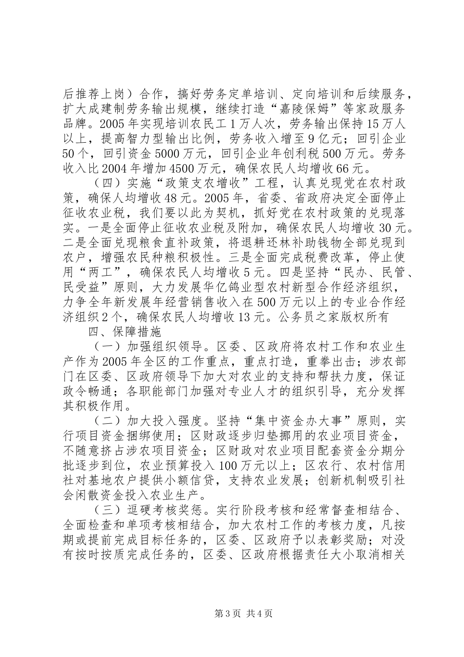 农民增收工程方案_第3页