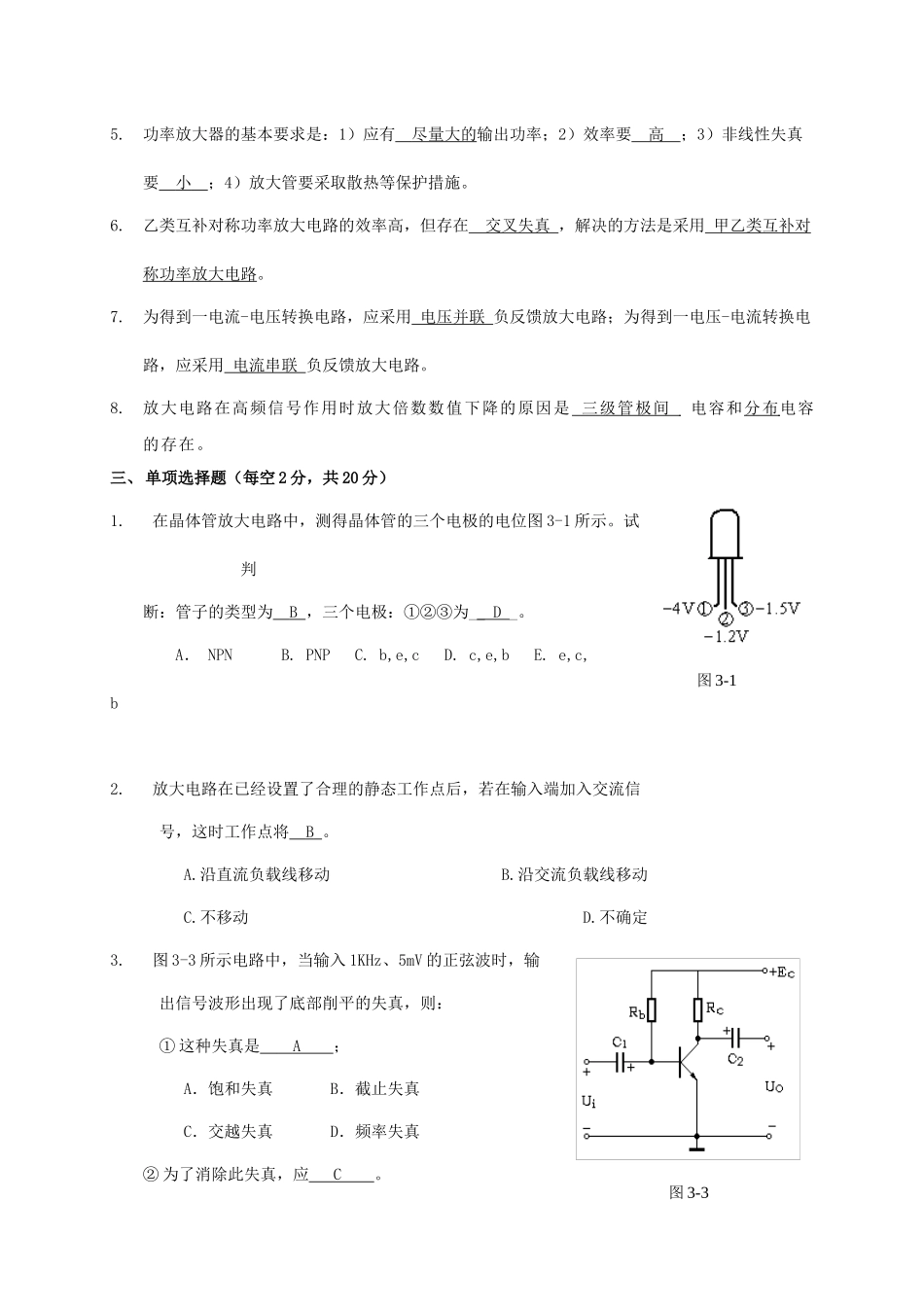 模拟电子技术试题2答案及评分标准_第2页