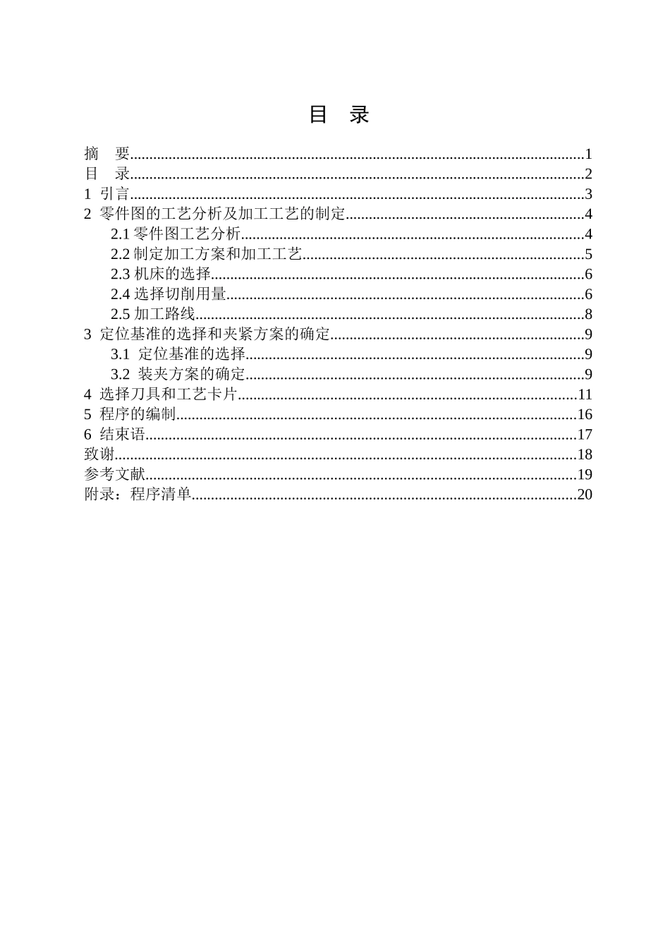 齿轮泵盖的加工工艺分析及工艺规程制定_第2页