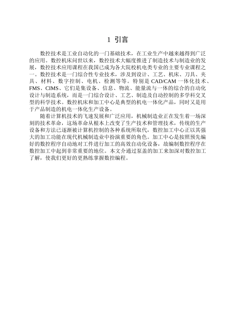 齿轮泵盖的加工工艺分析及工艺规程制定_第3页