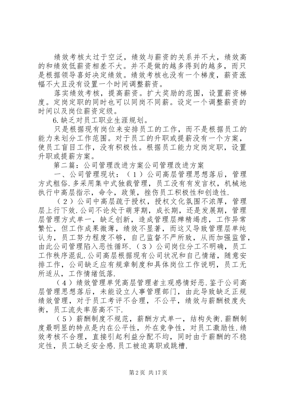 公司管理改进实施方案_第2页
