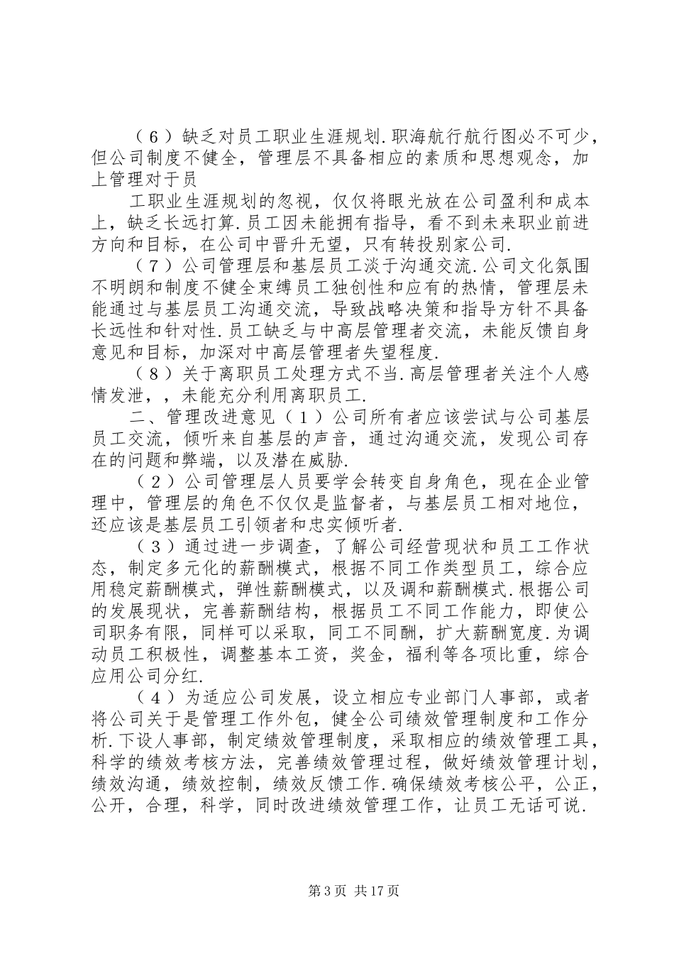 公司管理改进实施方案_第3页