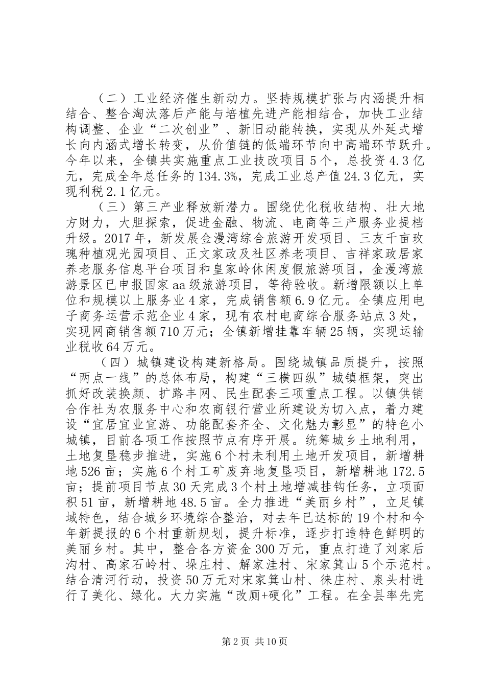 镇XX年工作总结和XX年工作打算_第2页