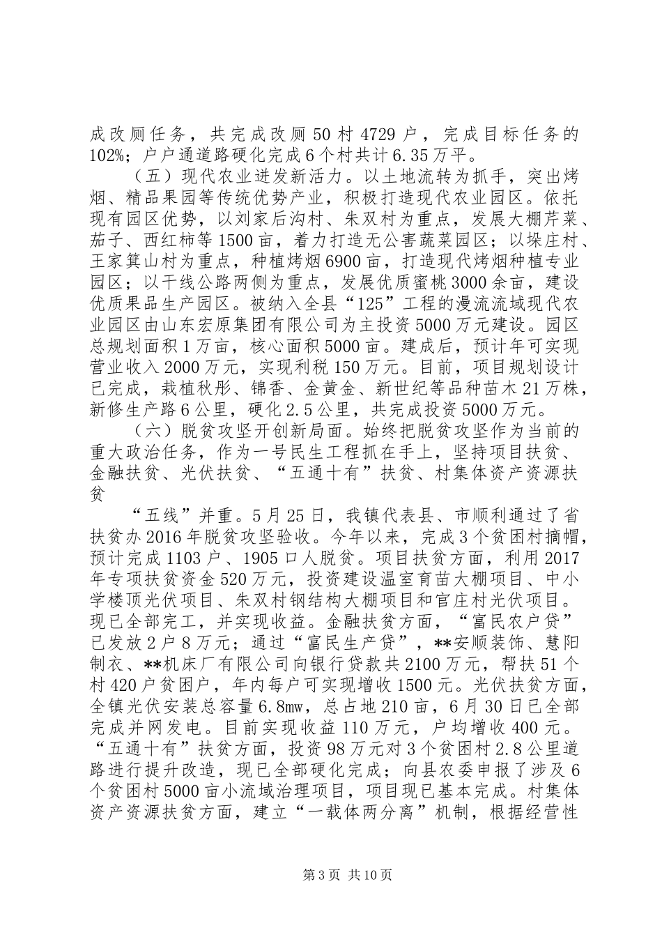 镇XX年工作总结和XX年工作打算_第3页