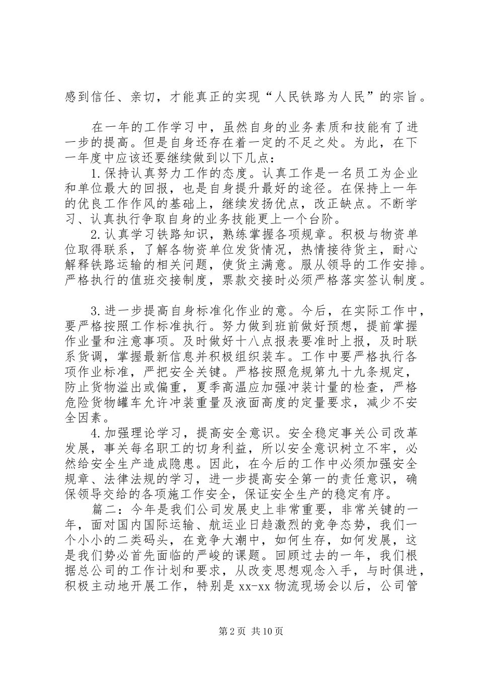 铁路货运员年终总结_第2页