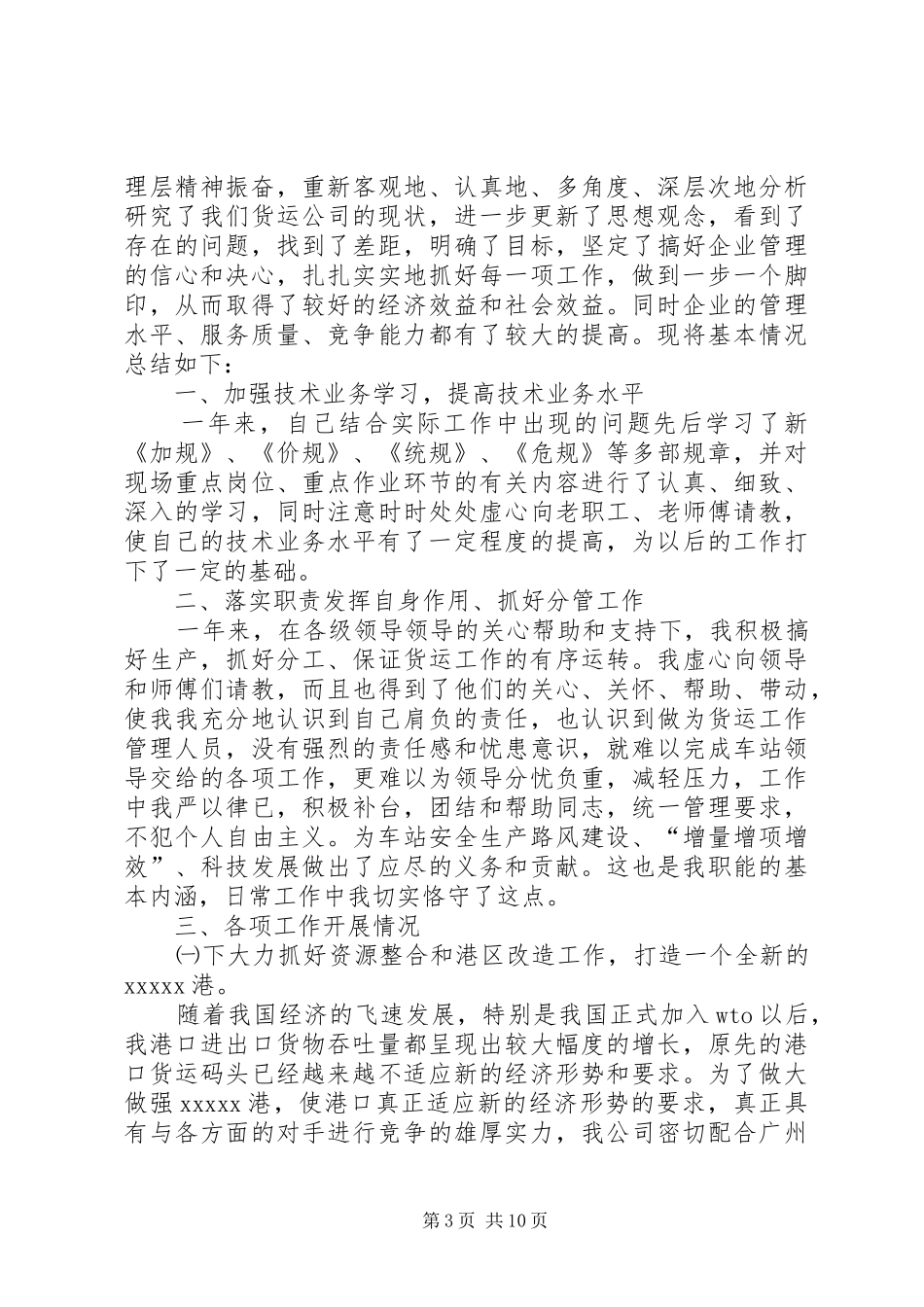 铁路货运员年终总结_第3页