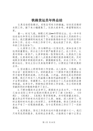 铁路货运员年终总结