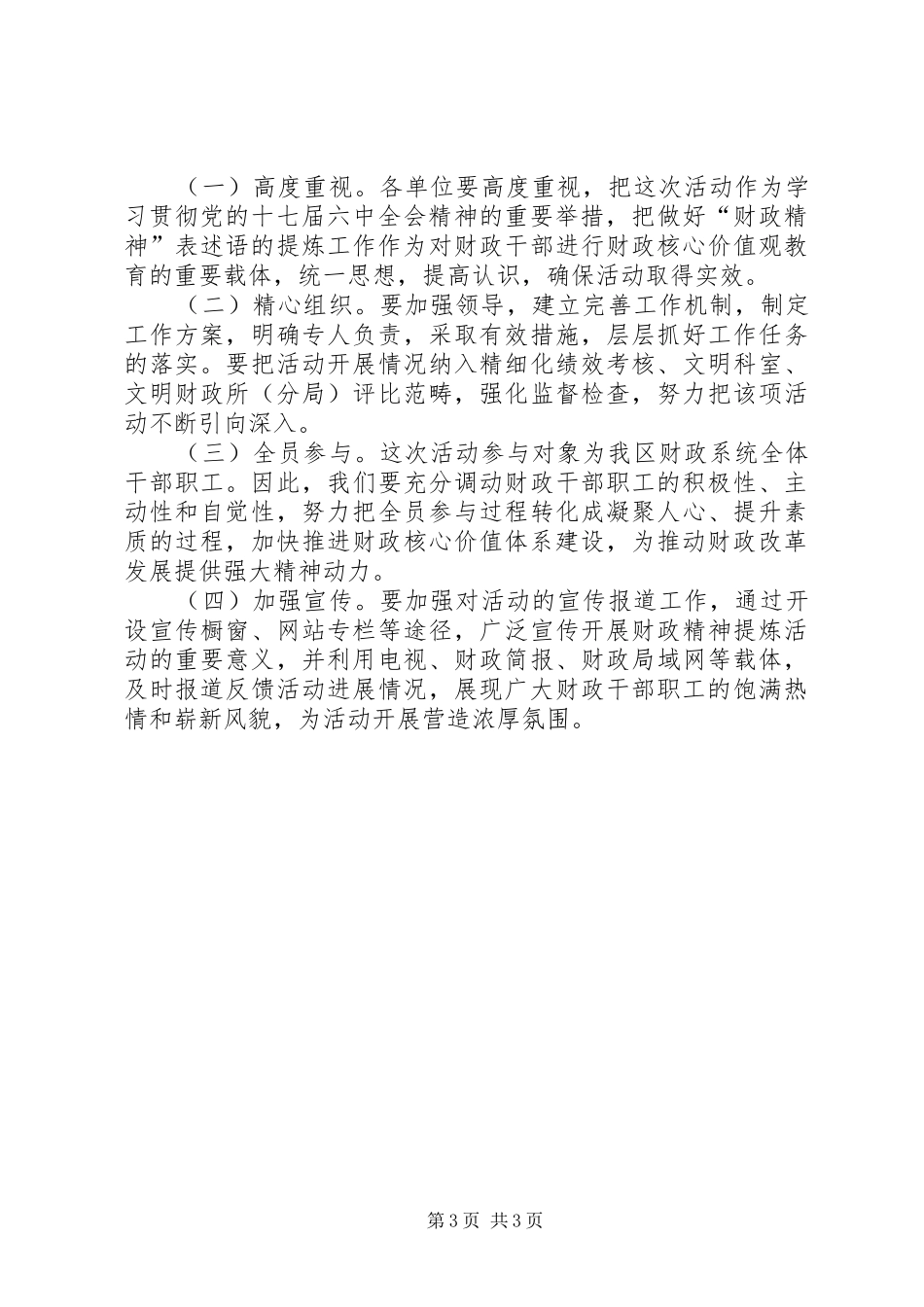 全区财政精神提炼活动实施方案_第3页