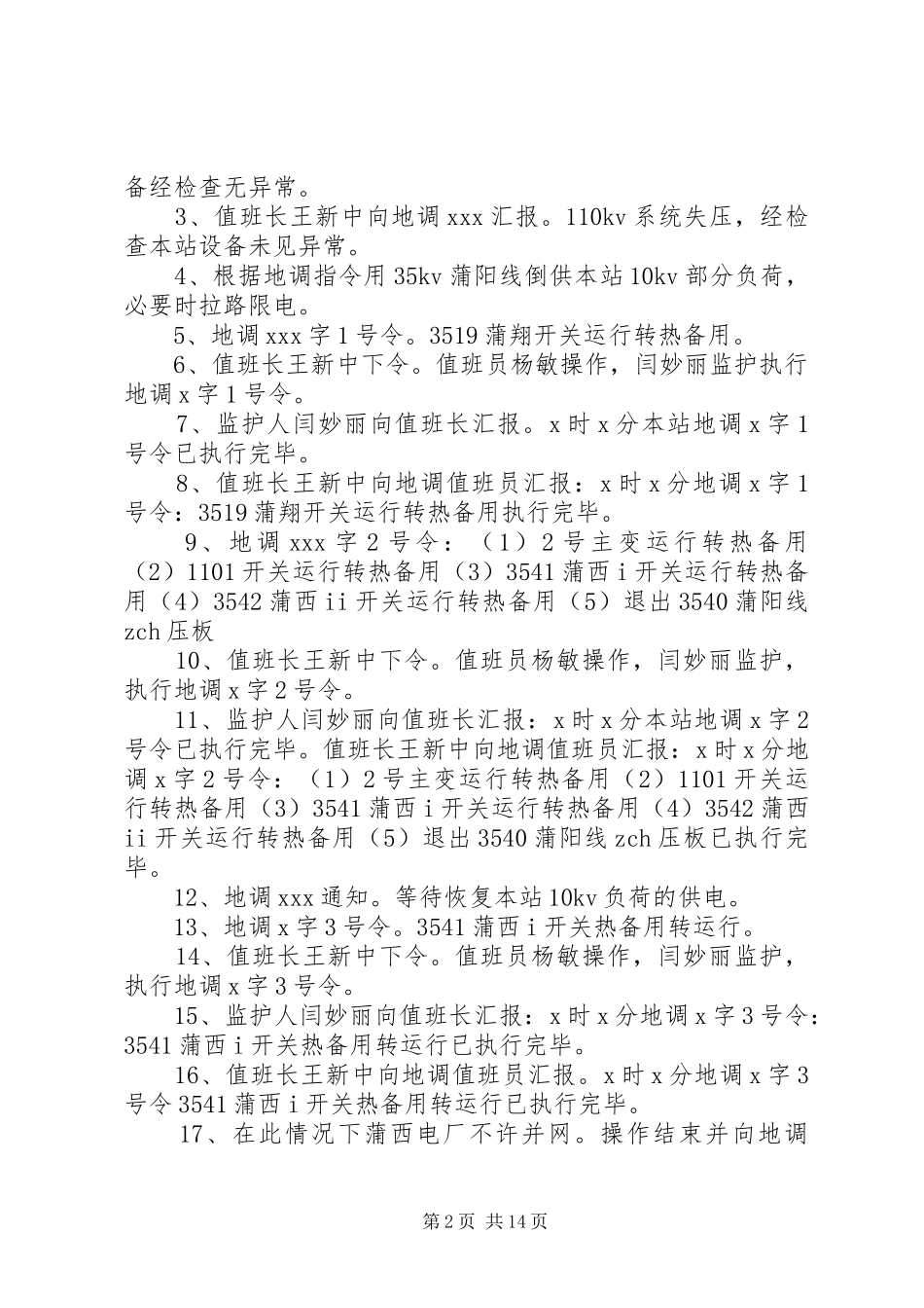 反事故演习实施方案_第2页