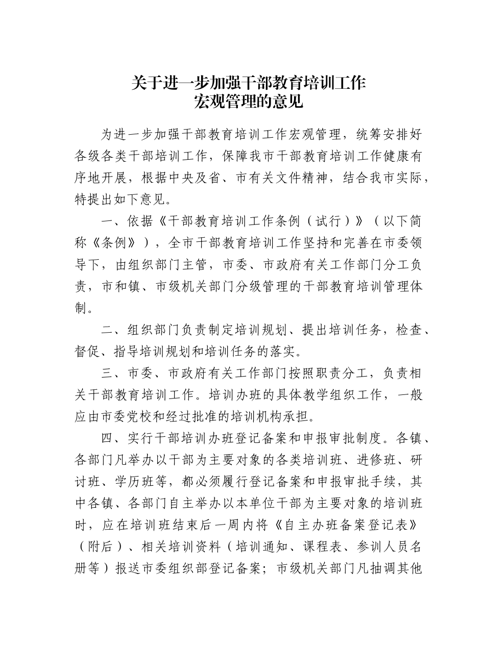 姜堰市干部培训工作领导小组文件_第2页