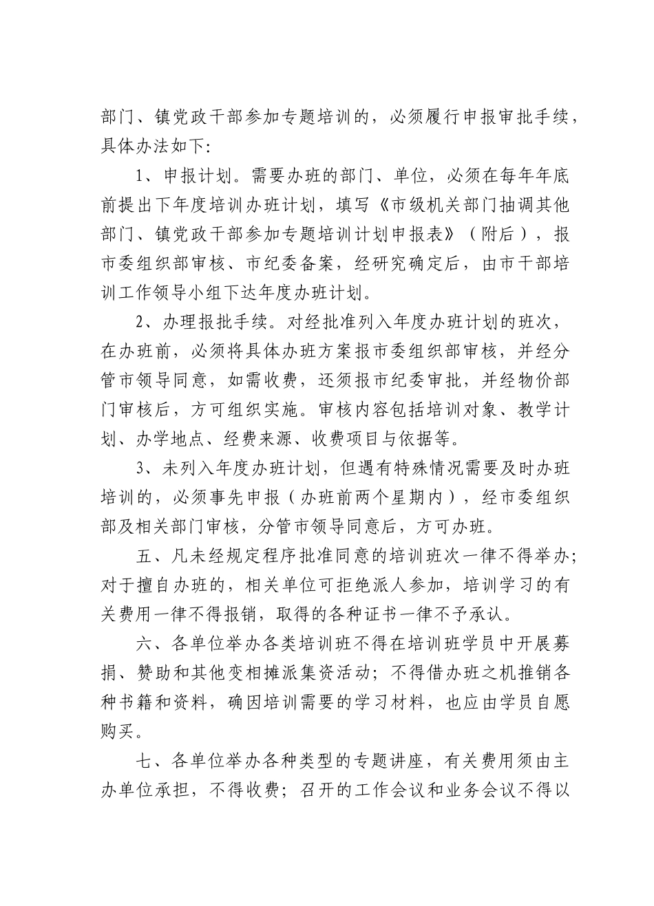 姜堰市干部培训工作领导小组文件_第3页