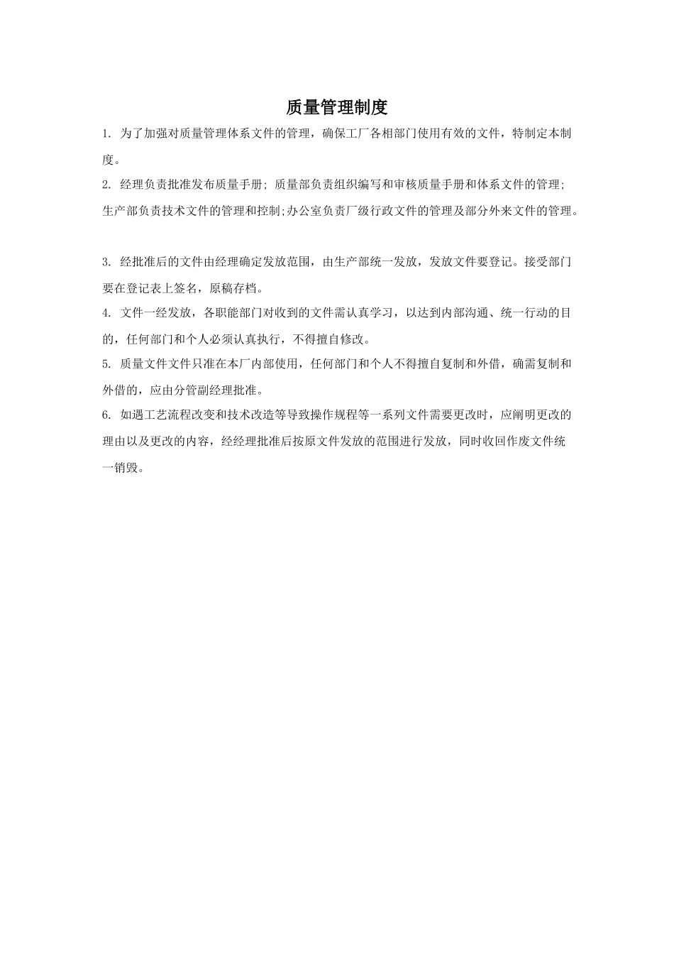 饲料添加剂企业生产制度_第1页