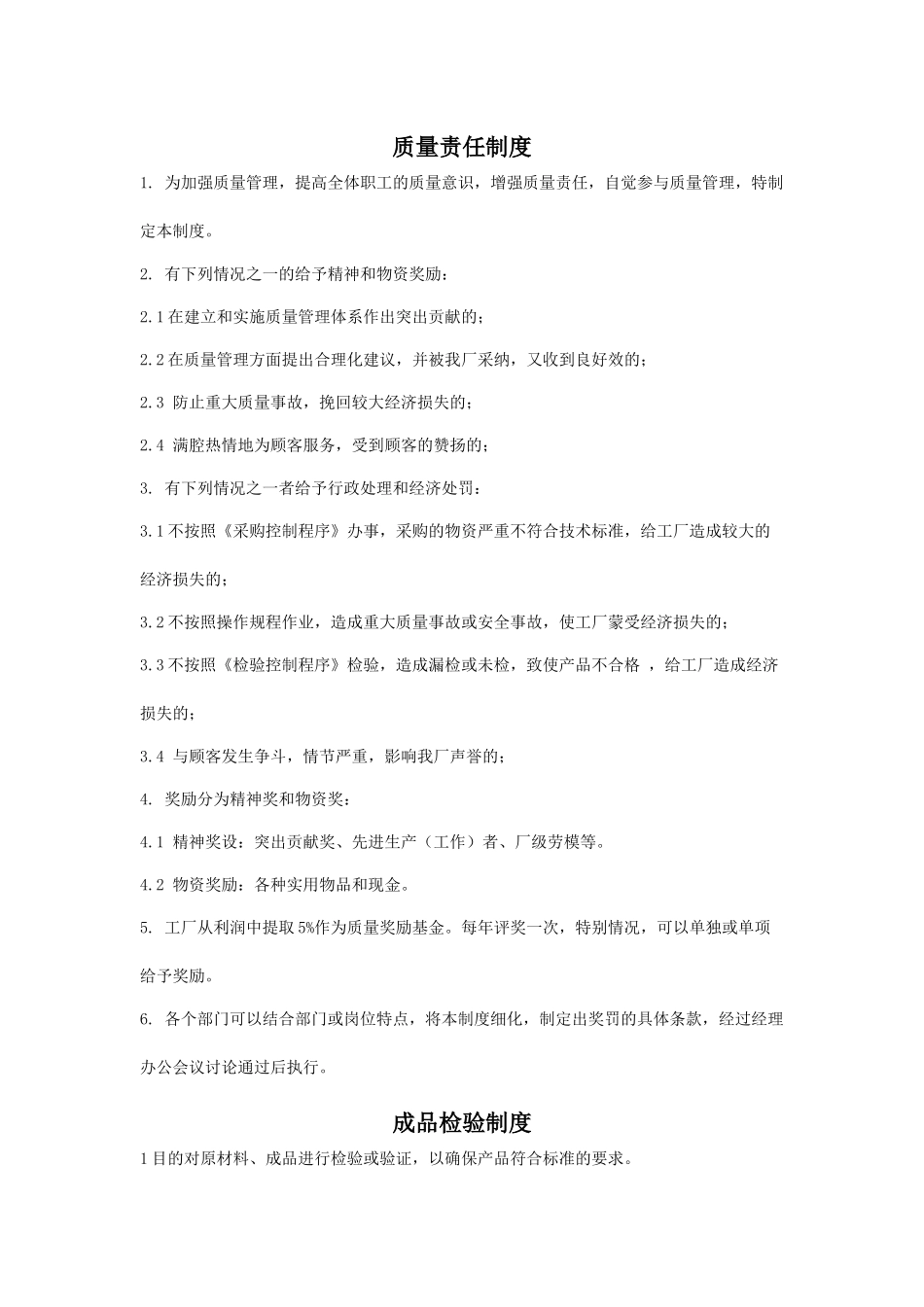 饲料添加剂企业生产制度_第2页