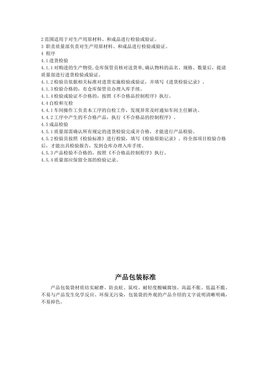饲料添加剂企业生产制度_第3页