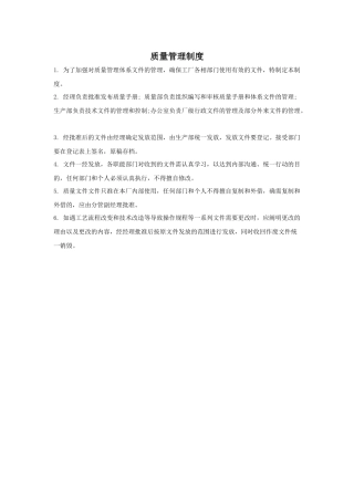 饲料添加剂企业生产制度