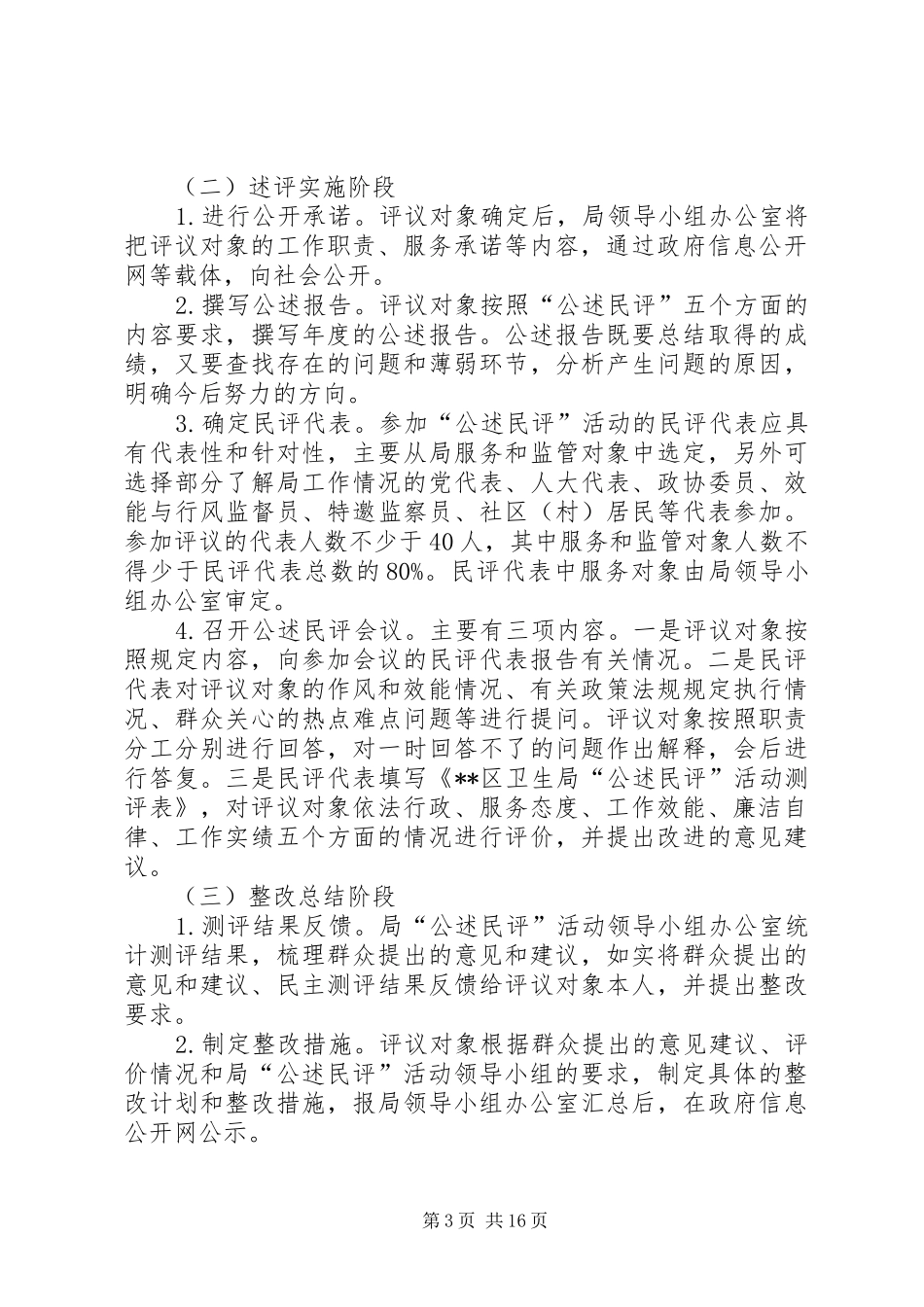 卫生局公述民评活动方案_第3页