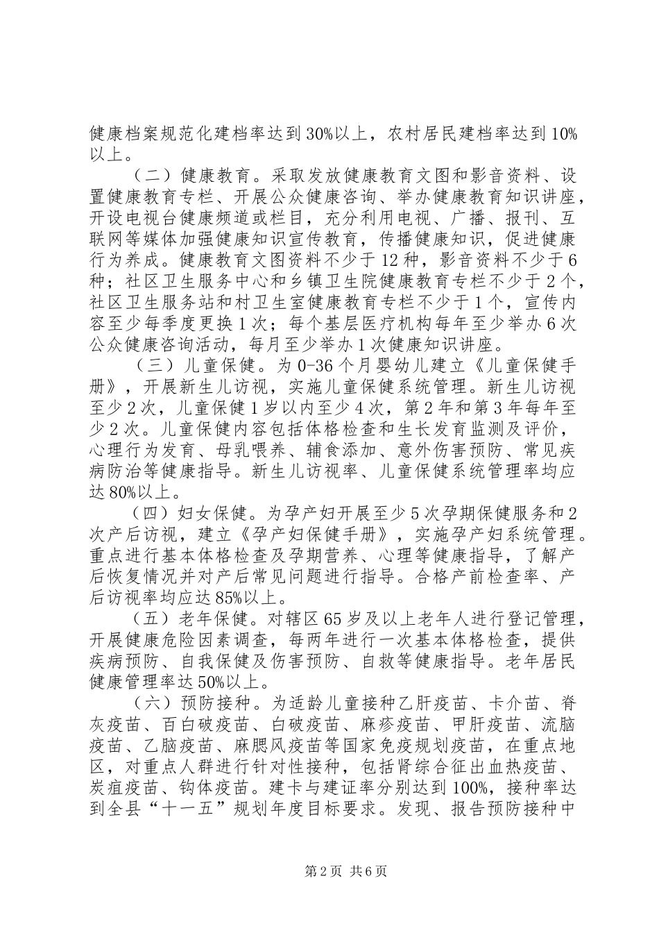 公共卫生服务项目方案_第2页