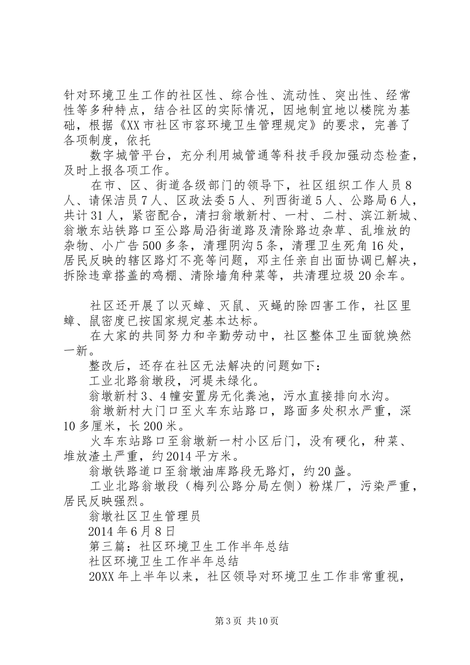 社区卫生工作半年总结_第3页