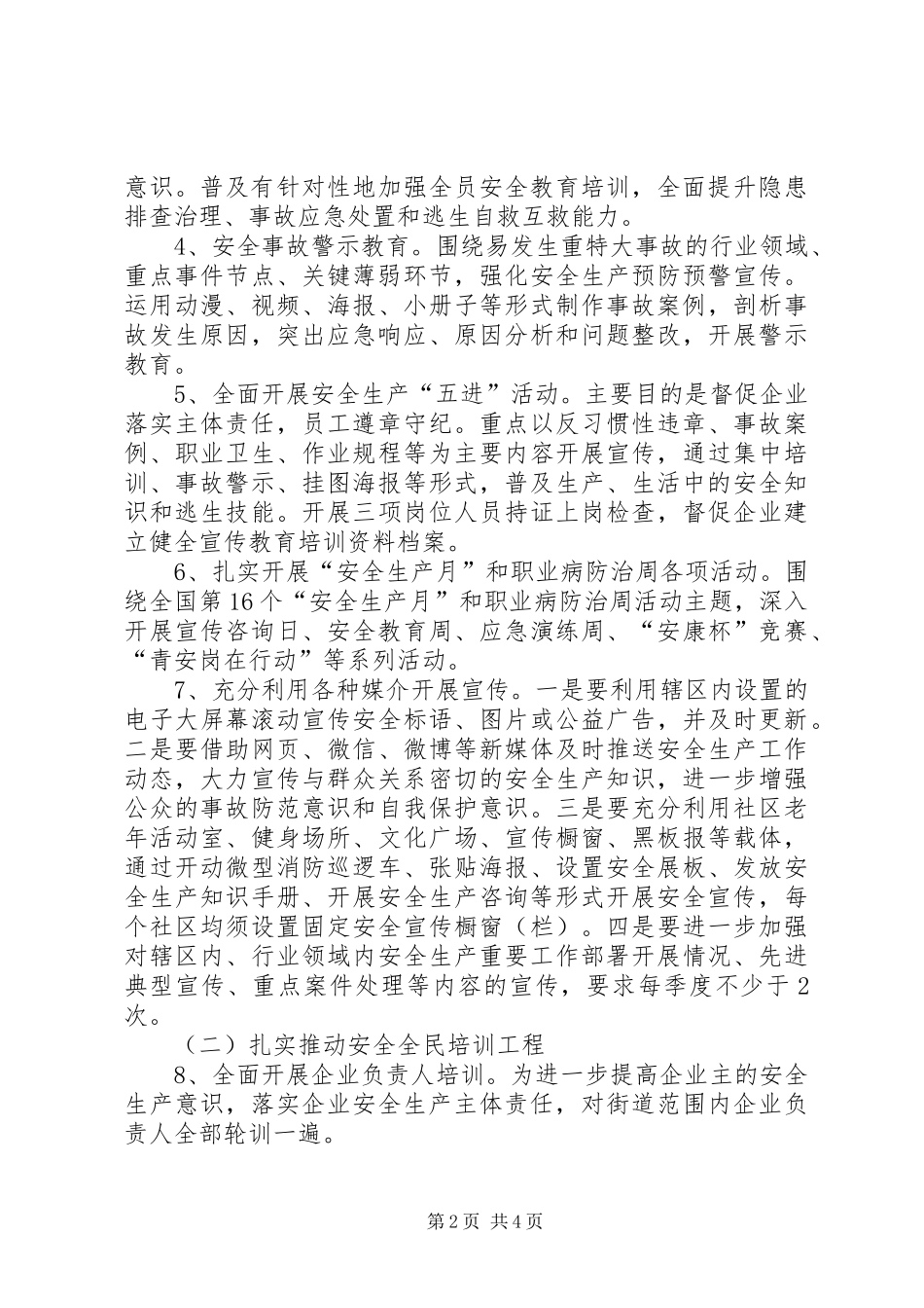 街道安全生产宣传教育培训实施方案_第2页