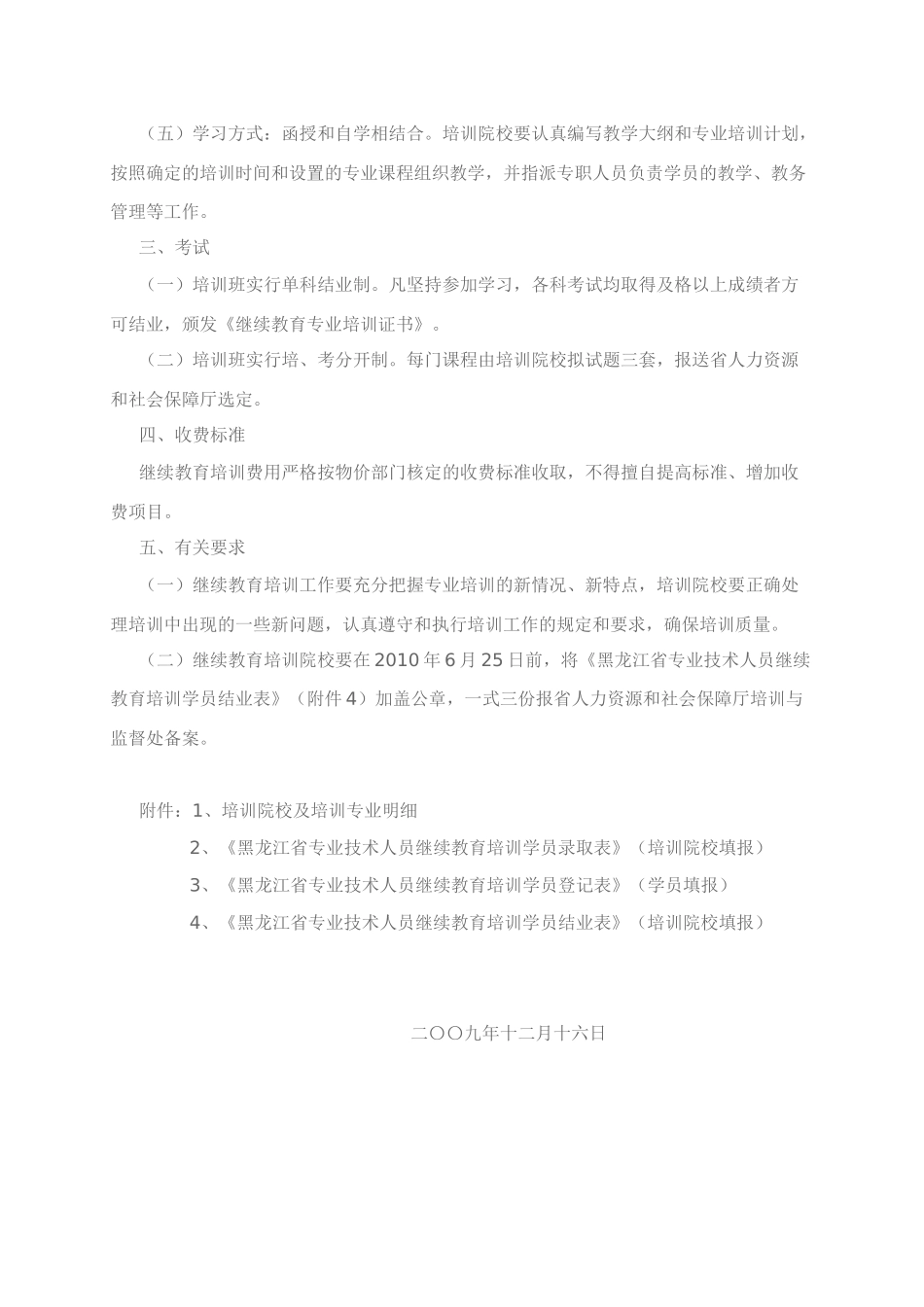 黑龙江省人力资源和社会保障厅关于做好XXXX年度_第2页