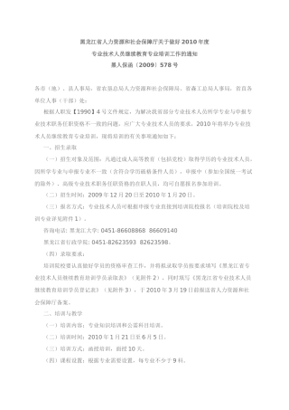 黑龙江省人力资源和社会保障厅关于做好XXXX年度