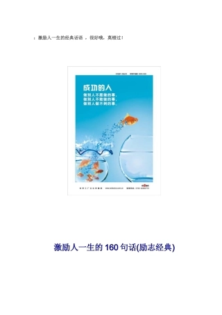 激励人_生的经典话语