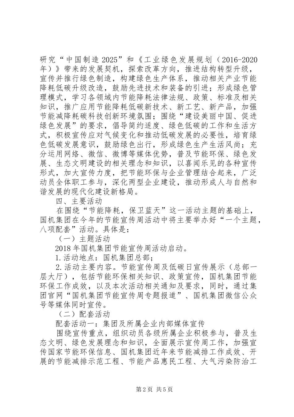 集团XX年节能宣传周活动方案_第2页