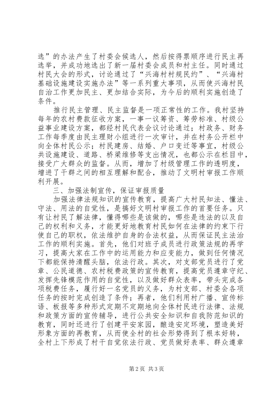 申报文明村总结_第2页