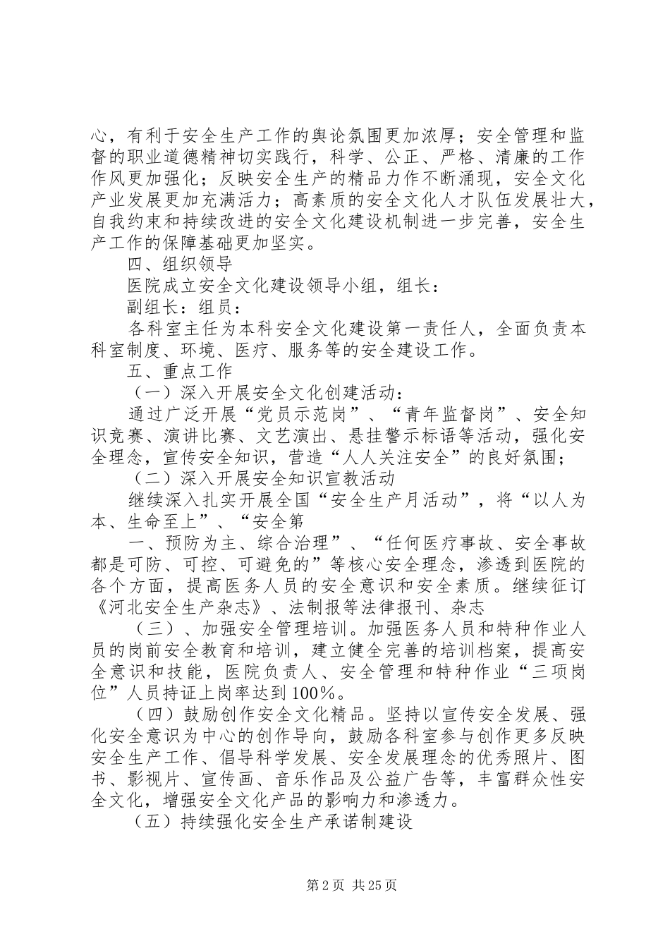 XX医院安全生产文化建设方案_第2页