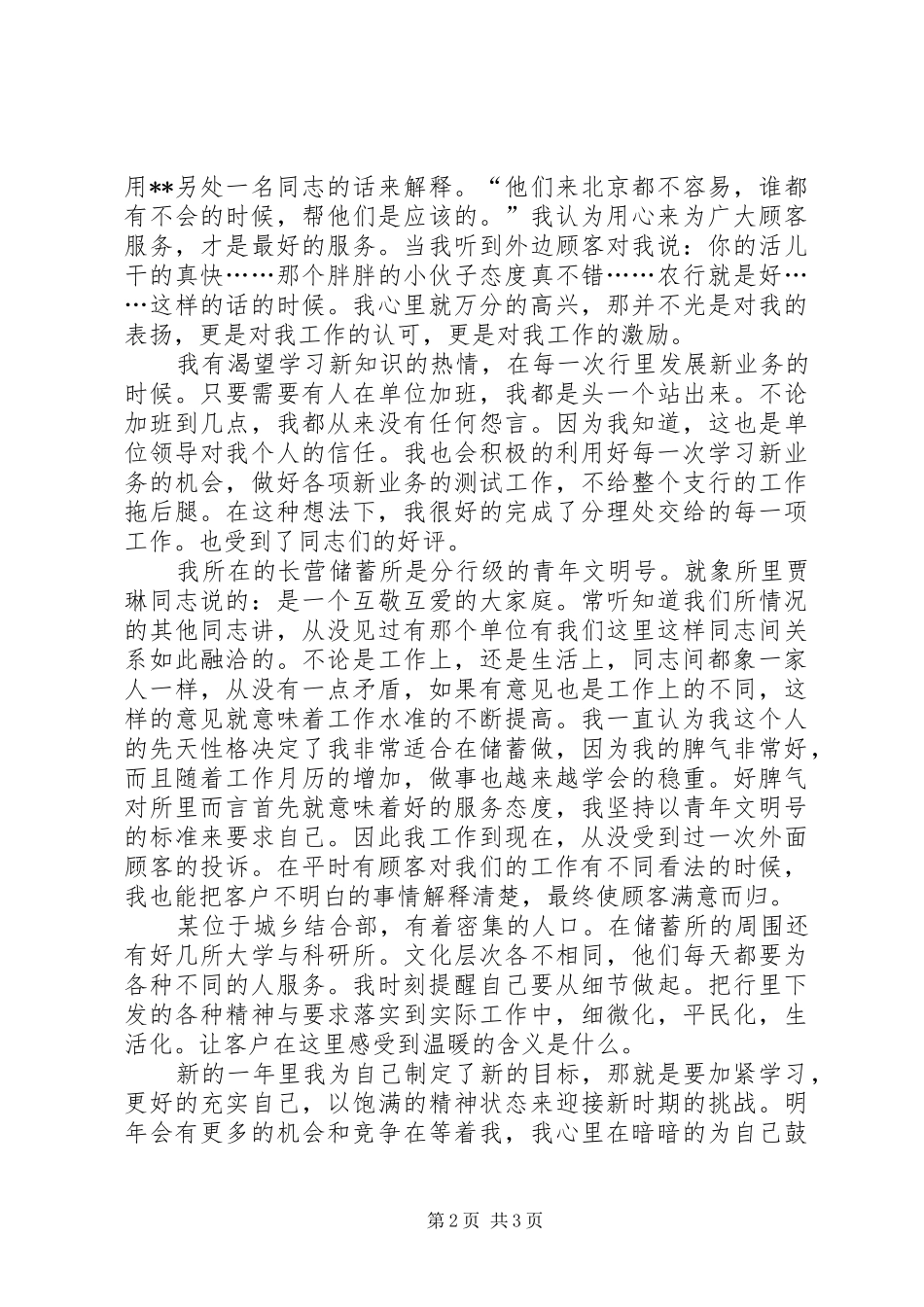 银行储蓄所工作个人总结_第2页