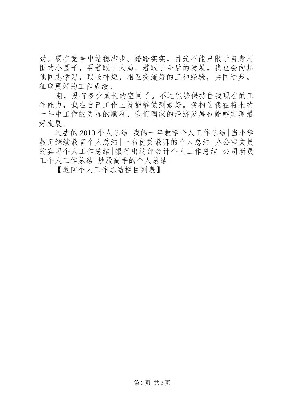 银行储蓄所工作个人总结_第3页