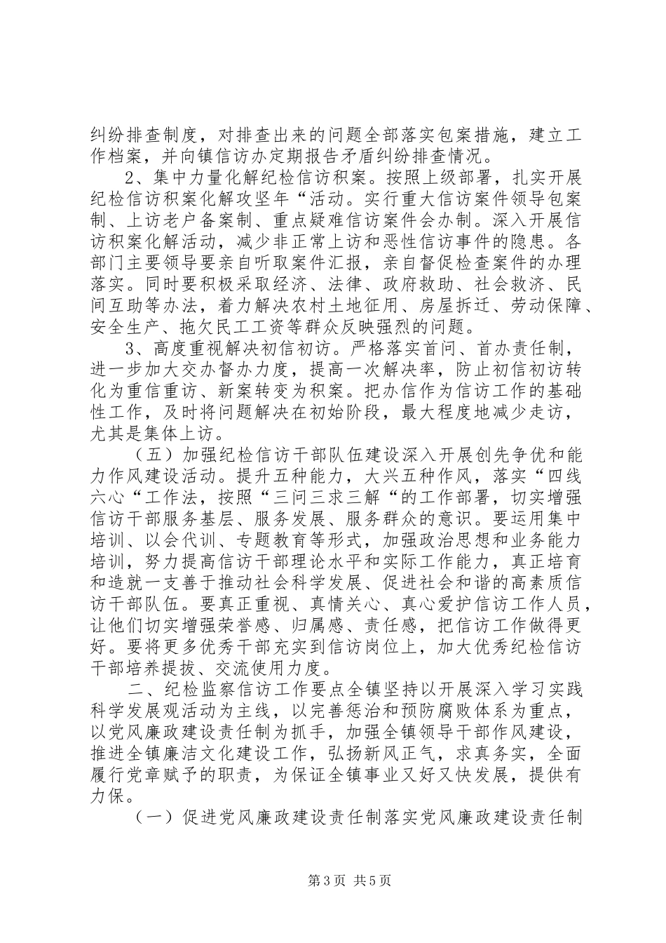 镇纪检监察信访工作总结_第3页