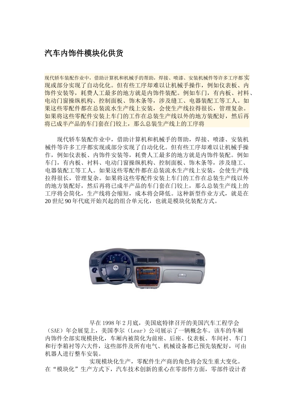 汽车涂装工艺_第1页