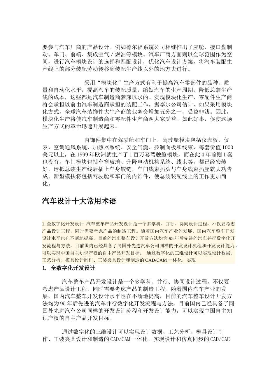 汽车涂装工艺_第2页
