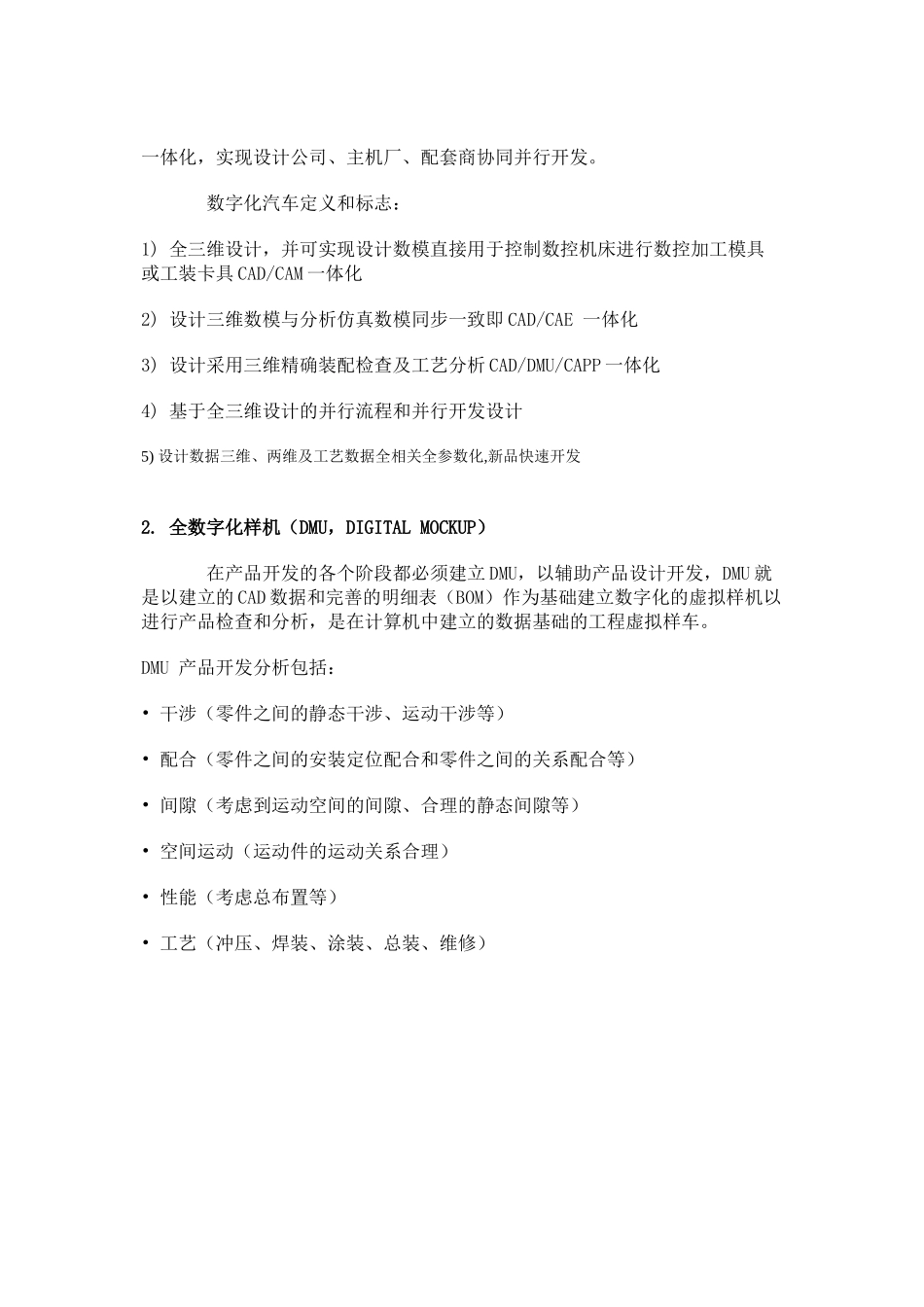 汽车涂装工艺_第3页