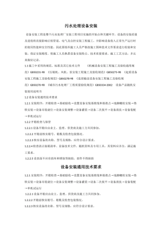 污水处理站设备安装施工方案2