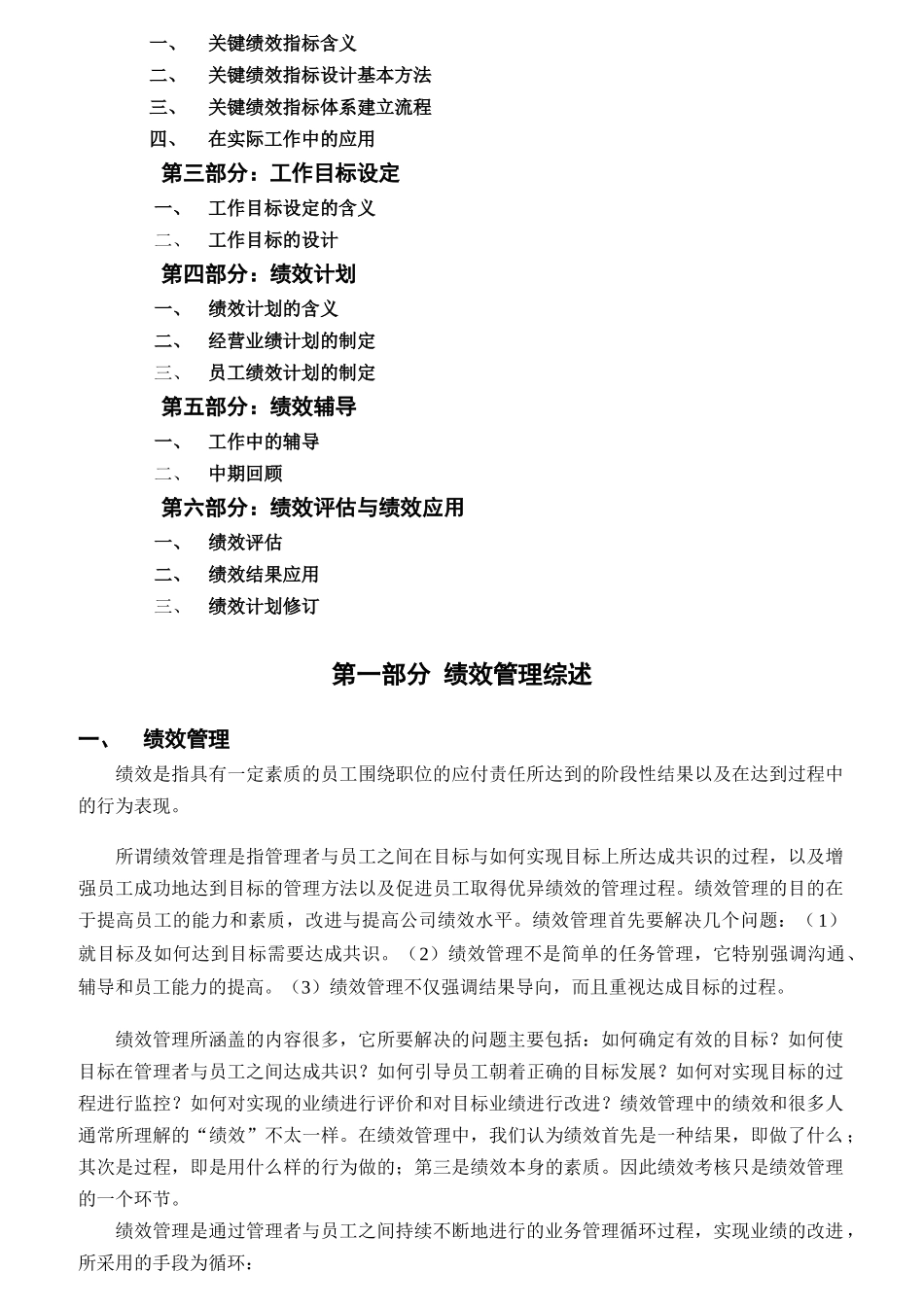 关键绩效指标设计的方法_第2页