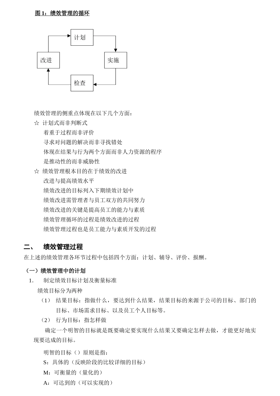 关键绩效指标设计的方法_第3页
