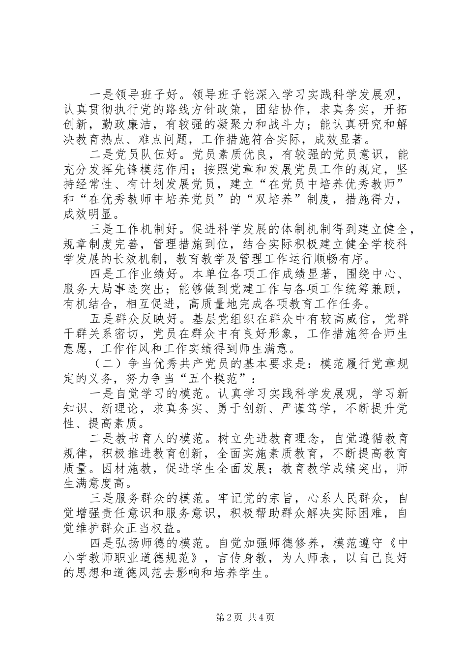 小学深入开展创先争优活动方案_第2页