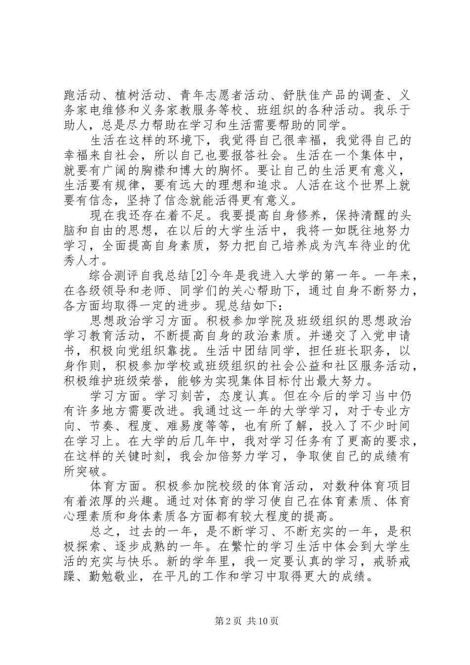 综合测评自我总结_第2页