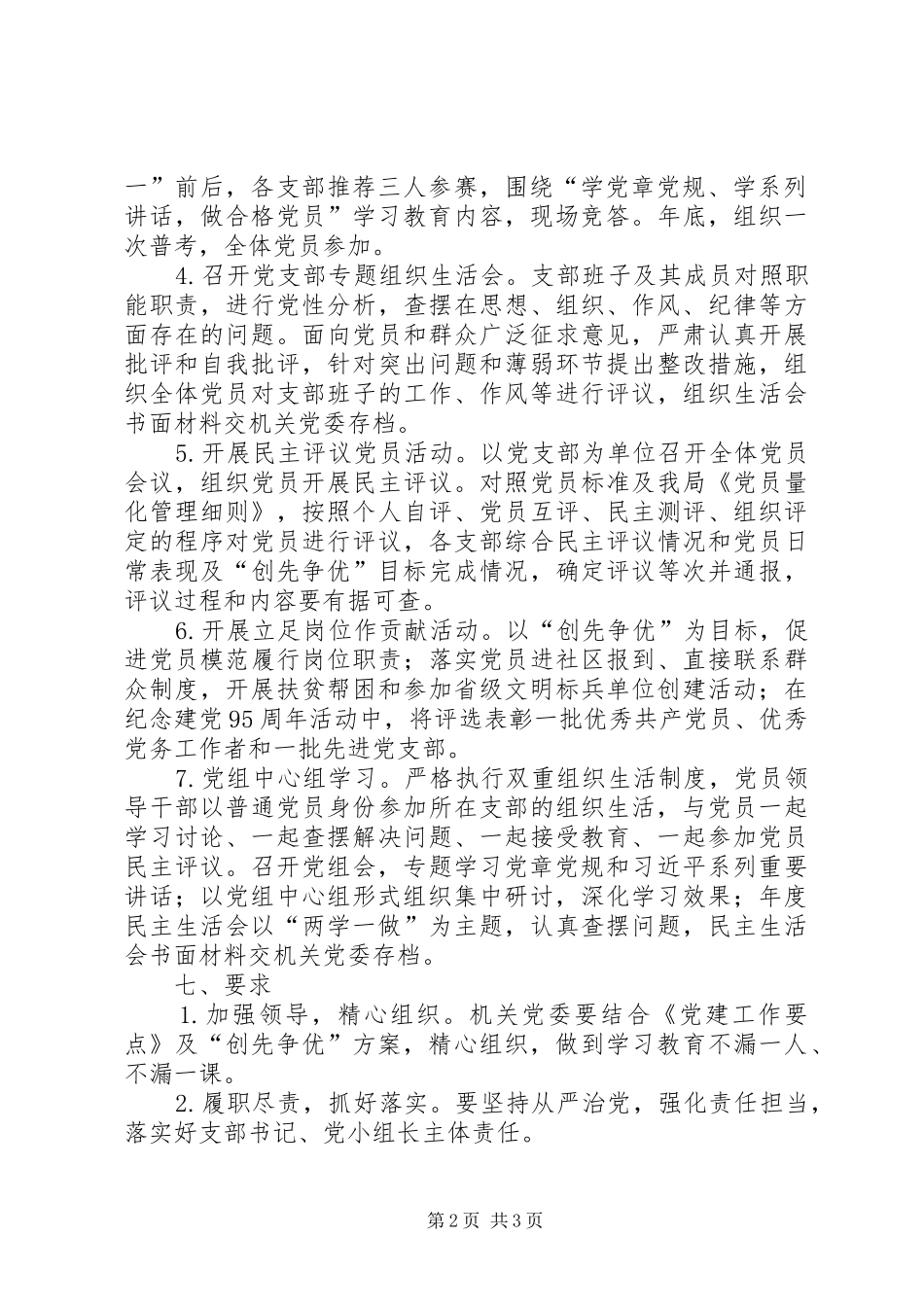 审计局两学一做学习方案_第2页