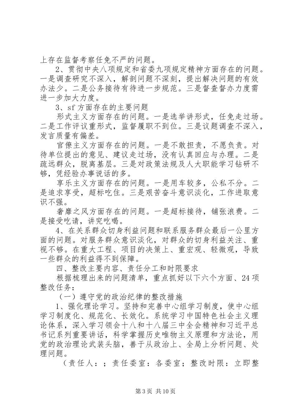 县人大常委会领导班子党的群众路线教育实践活动整改实施方案_第3页