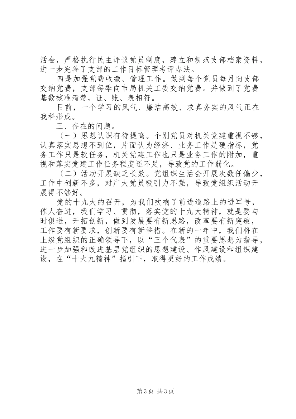 税务稽查局检查科党支部工作总结_第3页