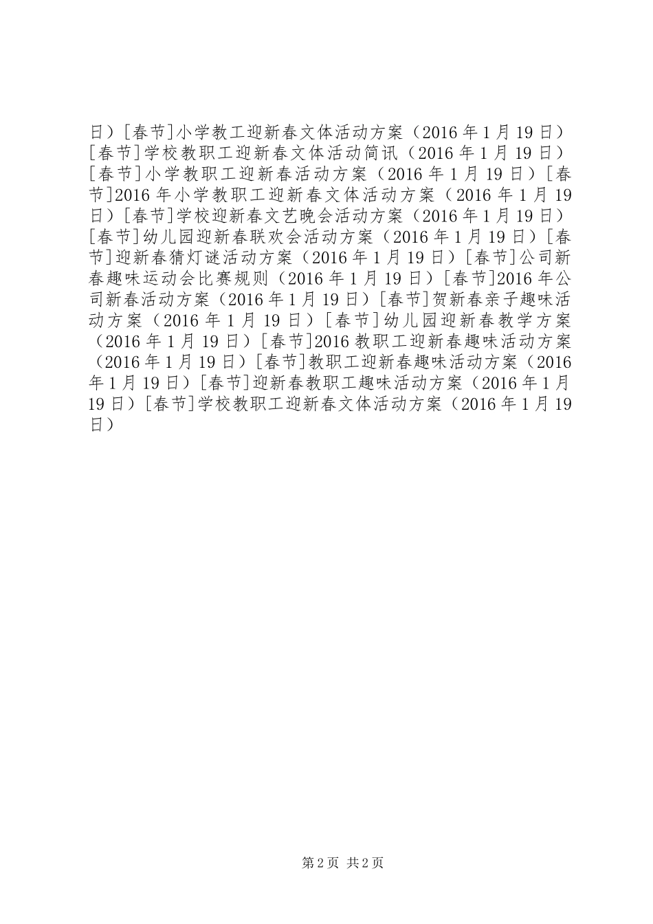 学校教职工迎新春文体活动实施方案_第2页