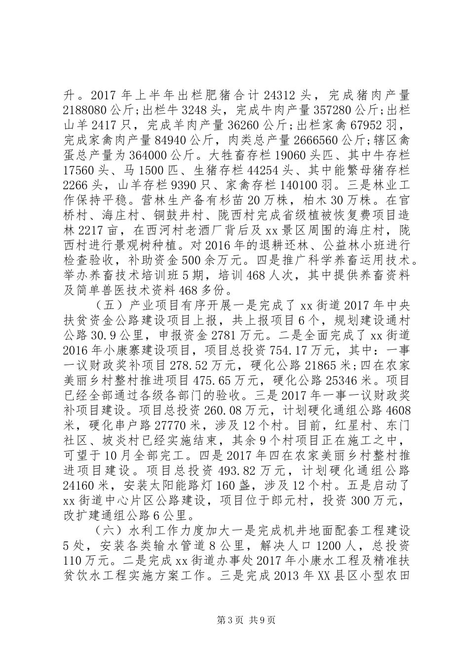 街道办XX年上半年工作汇报总结_第3页