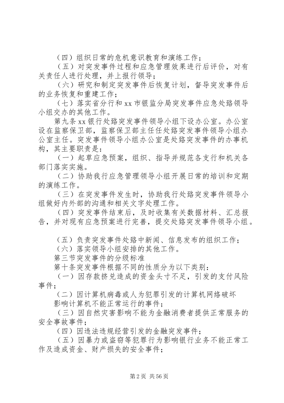 银行突发事件应急预案_第2页