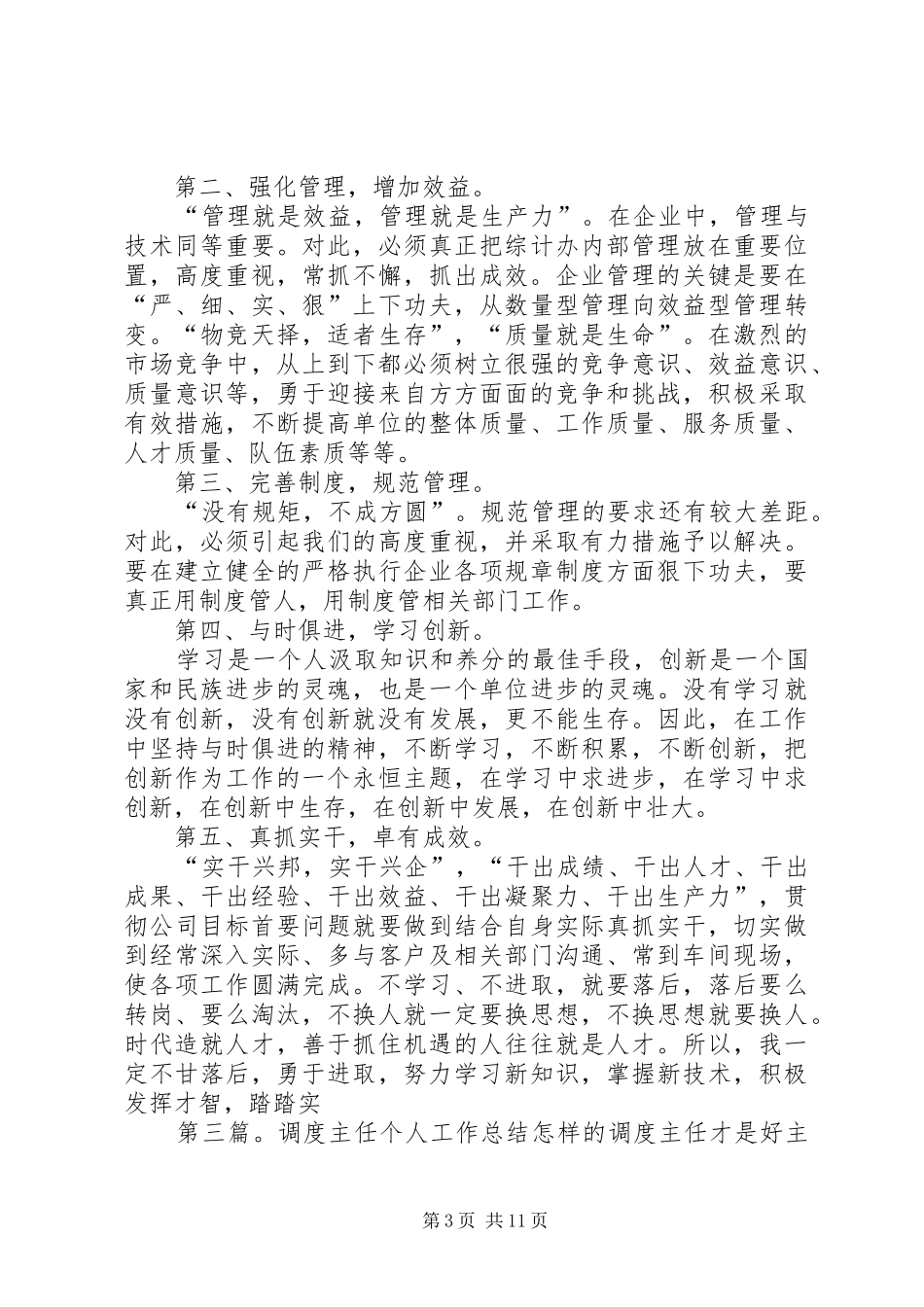 调度主任工作总结_第3页