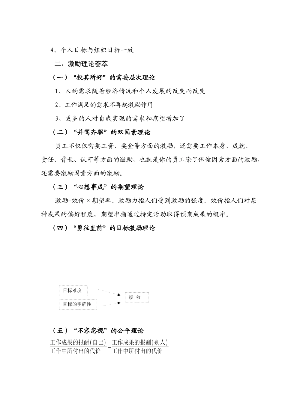 激励管理-于忠民_第2页