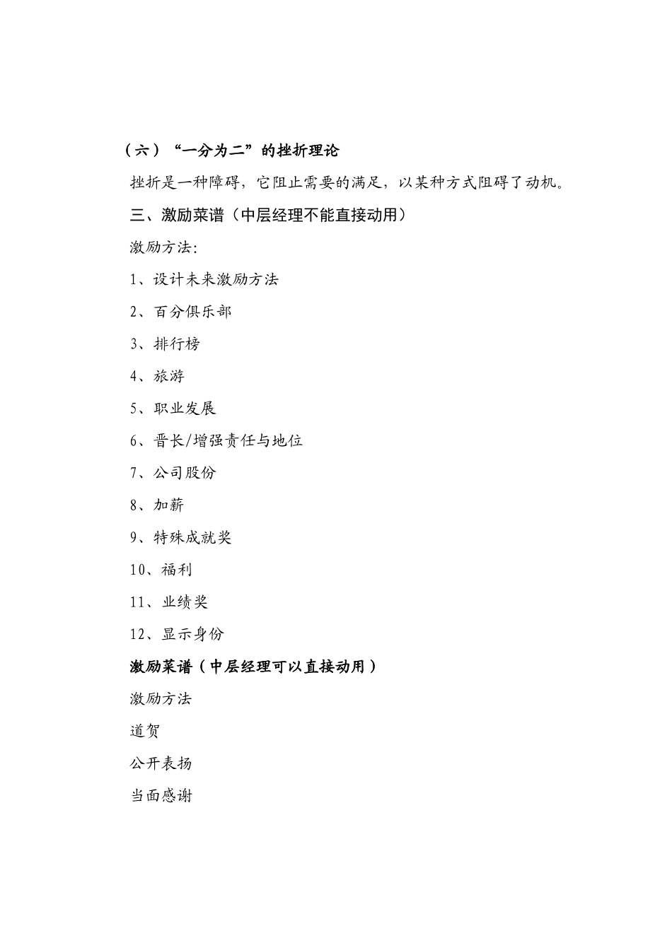 激励管理-于忠民_第3页