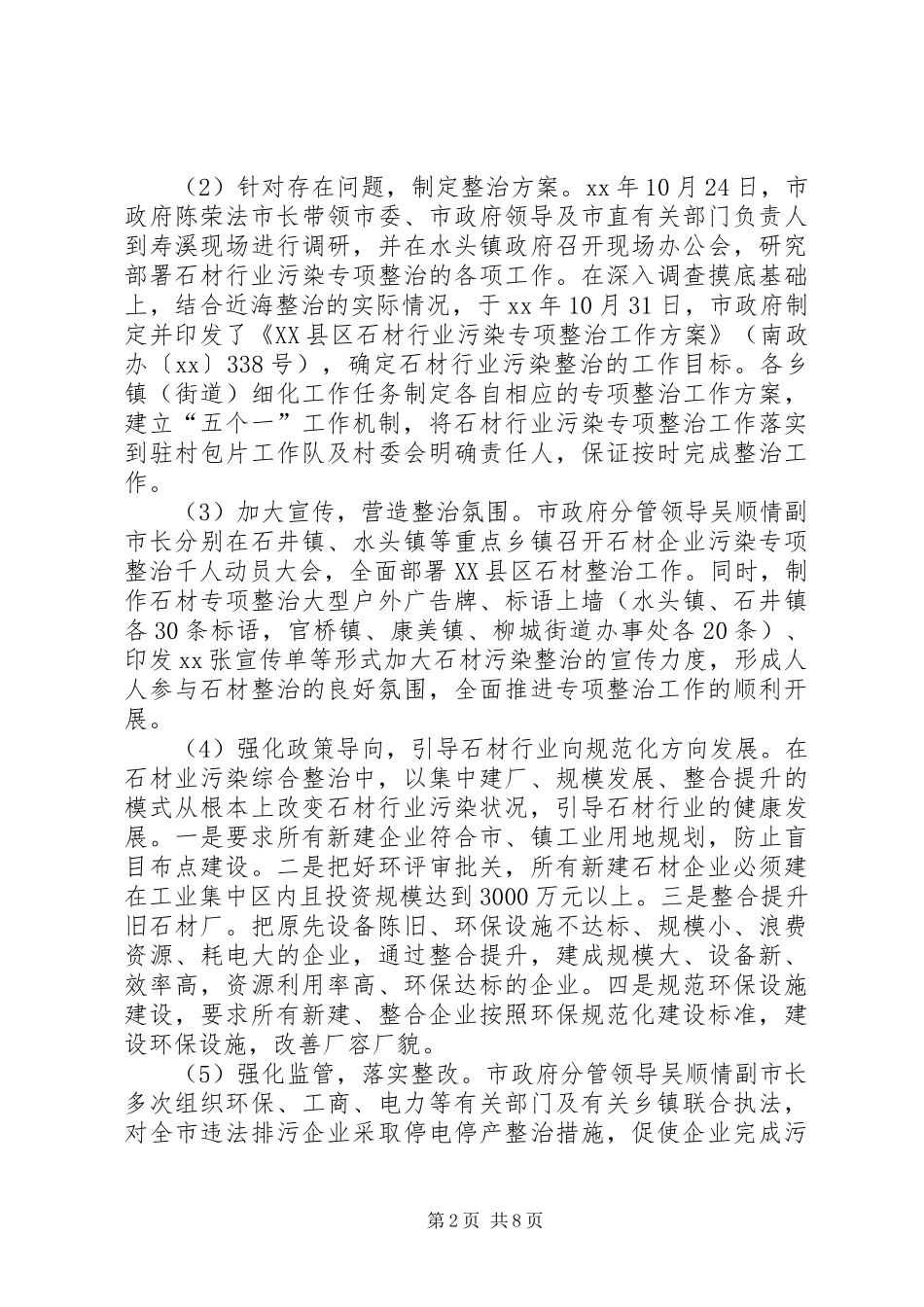石材行业污染治理工作总结_第2页